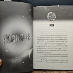 Alpha-X เหนืออัลฟ่า 2 เล่มจบ รูปที่ 7