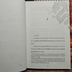 ตำนานรักสนมเอกรงฮวา 2 เล่มจบ - CHA YE SEO, iMuGi รูปที่ 7