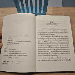 ศักดิ์ศรีวรรณกรรม - ศักดิ์ศรี แย้มนัดดา รูปที่ 5
