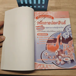 คู่มือเสริมสาระการเรียนรู้ หลักการประพันธ์ ตรงตามกลุ่มสาระการเรียนรู้ภาษาไทย - อาจารย์เริงชัย ทองหล่อ รูปที่ 6