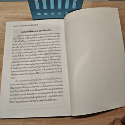 ความยิ่งใหญ่ แห่งวรรณคดี รัตนโกสินทร์ - ภิญโญ ศรีจำลอง รูปที่ 10
