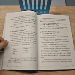 เปลี่ยนหนี้เป็นอิสรภาพการเงิน - จักรพงษ์ เมธพันธุ์ รูปที่ 10