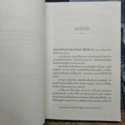 นิยายวาย ลิ่วเหยา เล่ม 1-2 - Priest (พีต้า) รูปที่ 7