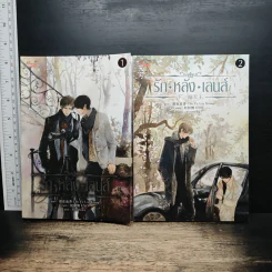 รักหลังเลนส์ 2 เล่มจบ - Che Ye Liu Xiang