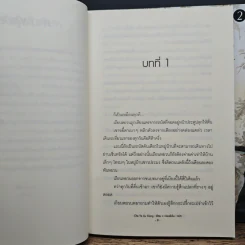 รักหลังเลนส์ 2 เล่มจบ - Che Ye Liu Xiang รูปที่ 7