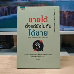 ขายได้ตั้งแต่ยังไม่ทันได้ขาย - Takeshi Aoki (ทาเคชิ อาโอกิ)