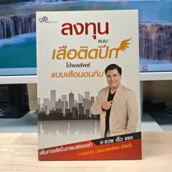 ลงทุนแบบเสือติดปีก ได้ผลลัพธ์แบบเสือนอนกิน รูปที่ 1