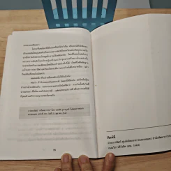 หนังสือชี้แจงข้อเท็จจริง กรณีพิจารณาคำขออนุญาตถ่ายทำภาพยนตร์ เรื่อง Anna and the King ในประเทศไทย รูปที่ 8