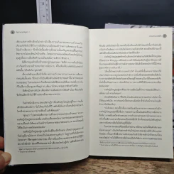 รัชทายาทบัญชา 2 เล่มจบ - ม่านม่านเหอฉีตัว รูปที่ 8
