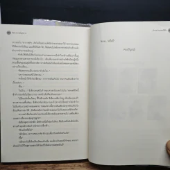 รัชทายาทบัญชา 2 เล่มจบ - ม่านม่านเหอฉีตัว รูปที่ 9