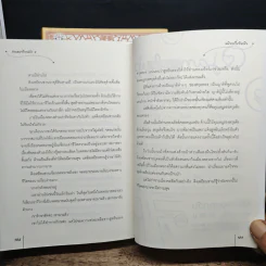 สามคราวิวาห์รัก 2 เล่มจบ - หมิงเยวี่ยทิงเฟิง รูปที่ 9