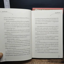 สามคราวิวาห์รัก 2 เล่มจบ - หมิงเยวี่ยทิงเฟิง รูปที่ 8