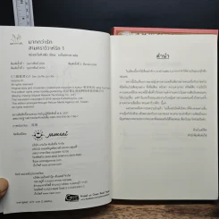 สามคราวิวาห์รัก 2 เล่มจบ - หมิงเยวี่ยทิงเฟิง รูปที่ 6