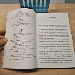 นิทเช่ นักปราชญ์ชาวเยอรมัน ผู้กบฏต่ออารยธรรมตะวันตก - Laurence Gane รูปที่ 8