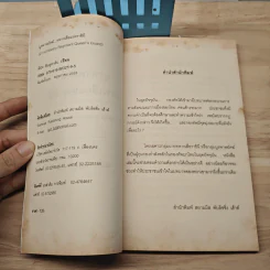 บูรพาพยัคฆ์...ทหารเสือแห่งราชินี - พินิจ พินธุสาสน รูปที่ 6