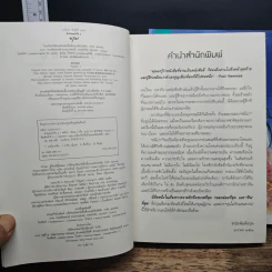 ลำนำดอกท้อ 2 เล่มจบ - หมีเป่า รูปที่ 6