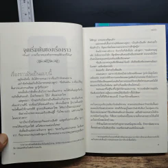 ลำนำดอกท้อ 2 เล่มจบ - หมีเป่า รูปที่ 7