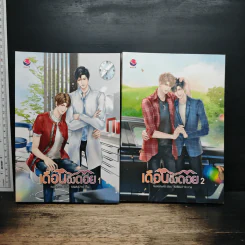 เดือนอิงดอย 2 เล่มจบ - huskyhund รูปที่ 1