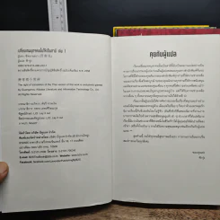 เปลี่ยนเทพบุตรคนนั้นให้เป็นสามี เล่ม 1-4 - ซีหนานฮวา รูปที่ 5