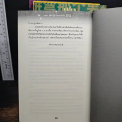 เปลี่ยนเทพบุตรคนนั้นให้เป็นสามี เล่ม 1-4 - ซีหนานฮวา รูปที่ 8