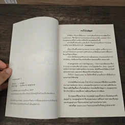 Deadlocked เล่ม 1-2 - KangX รูปที่ 6