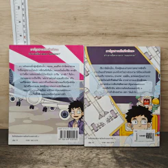 กบนอกกะลา เล่ม 77-78 ตอน ติดปีกฝัน พนักงานต้อนรับบนฟากฟ้า เล่ม 1-2 รูปที่ 2