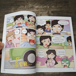 กบนอกกะลา เล่ม 77-78 ตอน ติดปีกฝัน พนักงานต้อนรับบนฟากฟ้า เล่ม 1-2 รูปที่ 7