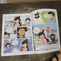 กบนอกกะลา เล่ม 77-78 ตอน ติดปีกฝัน พนักงานต้อนรับบนฟากฟ้า เล่ม 1-2 รูปที่ 8