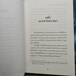 ข้านี่แหละ!!! ศิษย์หญิงแห่งสำนักศึกษาหลวง 2 เล่มจบ - Hua Qian Ci รูปที่ 7