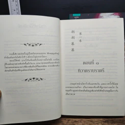 ฉงจื่อลิขิตหวนรัก 2 เล่มจบ - สู่เค่อ (Shu Ke) รูปที่ 7