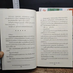 ข้ามฟ้าหารัก 3 เล่มจบ - Arise Zhang รูปที่ 7