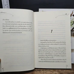 เล่ห์รักทรราช 2 เล่มจบ - อวี๋ฉิง, พริกหอม รูปที่ 8