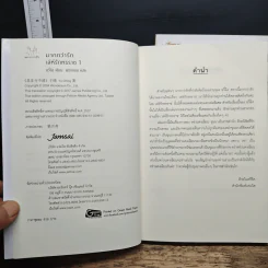 เล่ห์รักทรราช 2 เล่มจบ - อวี๋ฉิง, พริกหอม รูปที่ 6