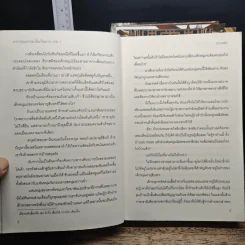 ชายาคุณธรรมนั้นเป็นยาก 5 เล่มจบ - ชางหมิง รูปที่ 7
