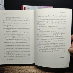 สัตบุรุษผู้แช่มช้อย 3 เล่มจบ - ซานเชียนเฟิงเส่ว์, Bou Ptrn รูปที่ 8
