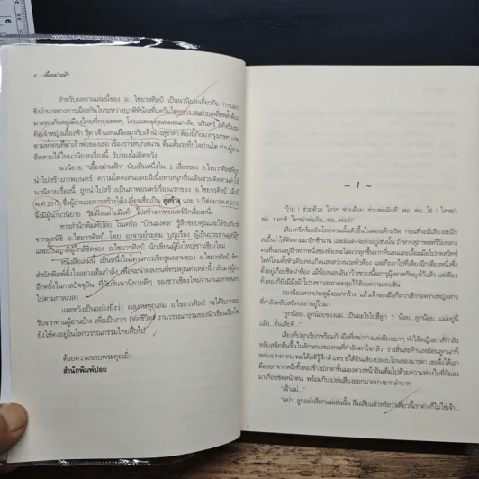 เอื้องม่านฟัา - อ.ไชยวรศิลป์ รูปที่ 7