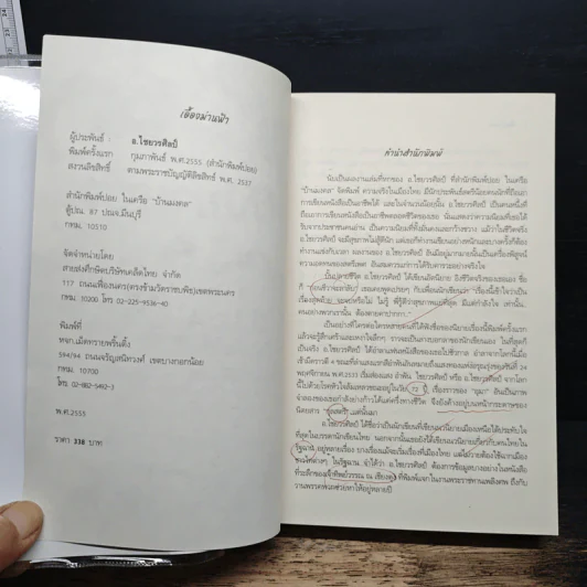 เอื้องม่านฟัา - อ.ไชยวรศิลป์ รูปที่ 6