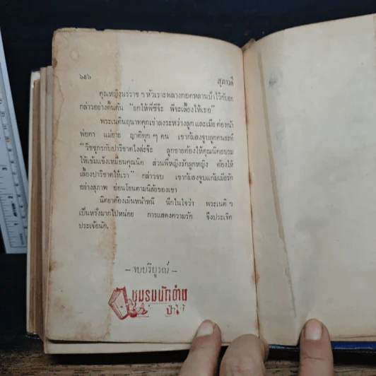กลิ่นปาริชาต - สุภาวดี รูปที่ 9