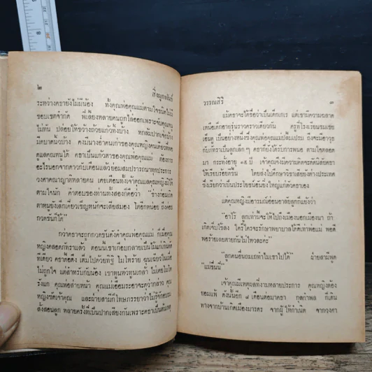 สิ่งผูกพัน - วรรณสิริ รูปที่ 7