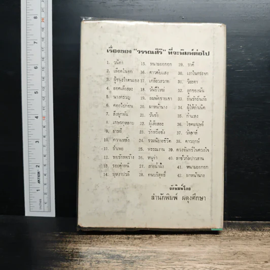 นางครวญ - วรรณสิริ รูปที่ 2