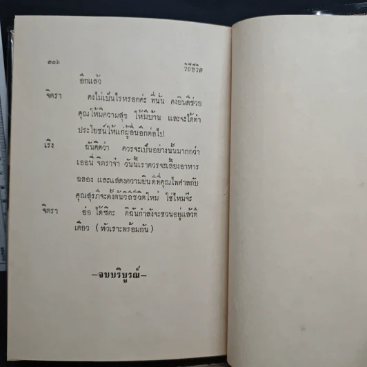 เกิดมาชั่ว - ก.สุรางคนางค์ รูปที่ 8