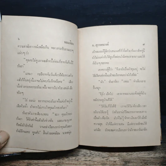 จอมเทียน - ก. สุรางคนางค์ รูปที่ 8