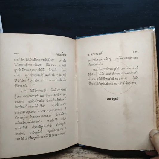 จอมเทียน - ก. สุรางคนางค์ รูปที่ 9