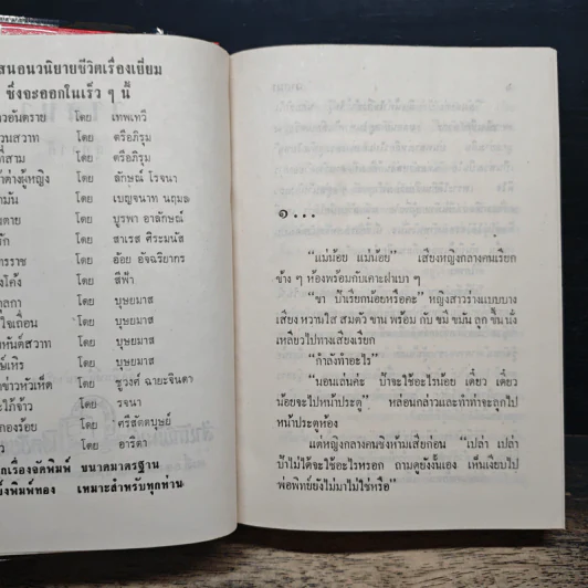 วาสนา - สุภาวดี รูปที่ 7