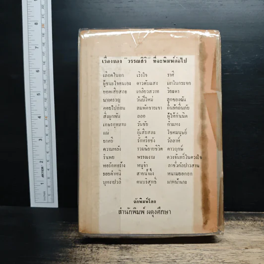 เลือดในอก - วรรณสิริ รูปที่ 2