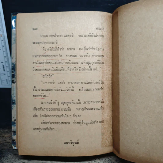 คามาล - รพีพร รูปที่ 9