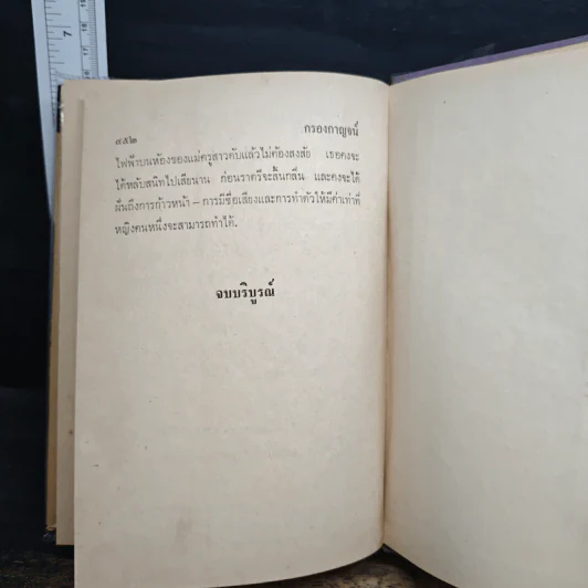 กรองกาญจน์ - ก.สุรางคนางค์ รูปที่ 9