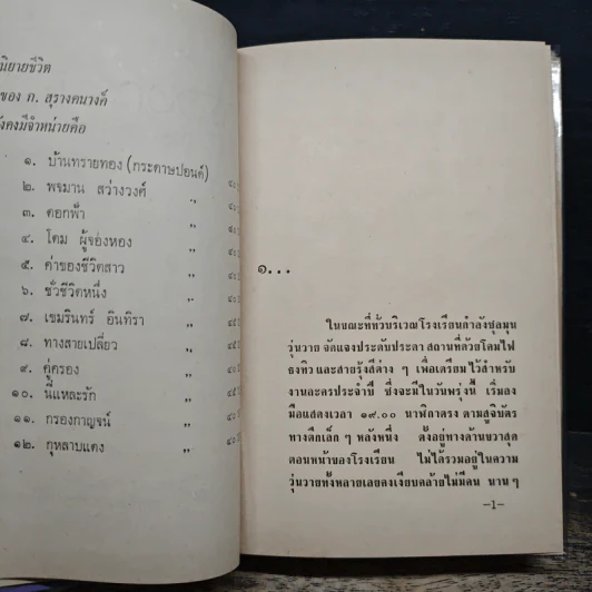 กรองกาญจน์ - ก.สุรางคนางค์ รูปที่ 7