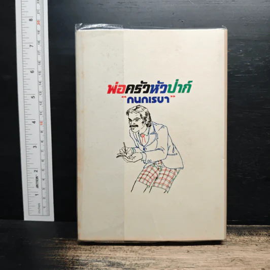 เหตุเกิดในครอบครัว - สีฟ้า รูปที่ 2