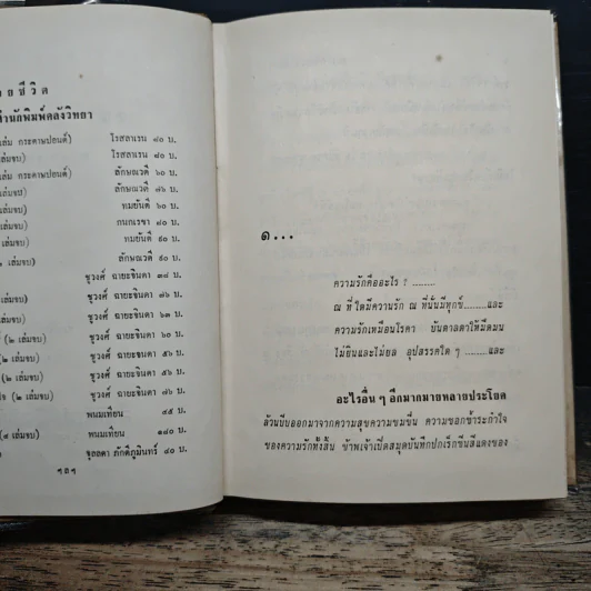 คนรักของข้าพเจ้า - ก.สุรางคนางค์ รูปที่ 7